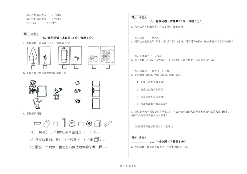 成都市2020年一年级数学下学期开学检测试题 附答案.doc_第3页