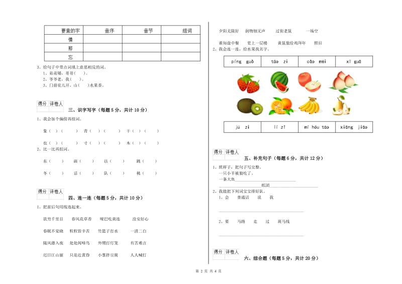 新余市实验小学一年级语文上学期开学检测试题 附答案.doc_第2页