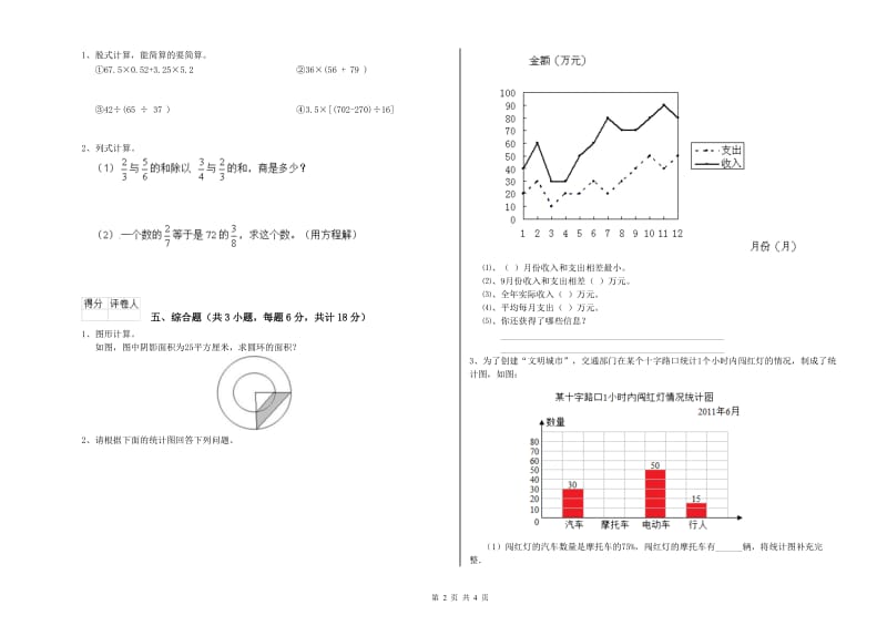 实验小学小升初数学能力测试试题C卷 赣南版（附解析）.doc_第2页