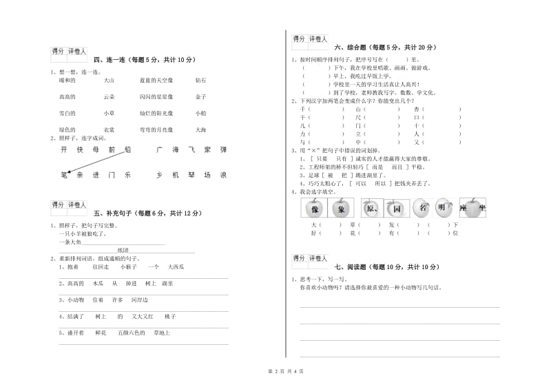 廊坊市实验小学一年级语文【下册】期末考试试题 附答案.doc_第2页