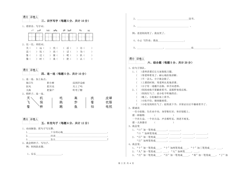 平凉市实验小学一年级语文【上册】全真模拟考试试卷 附答案.doc_第2页