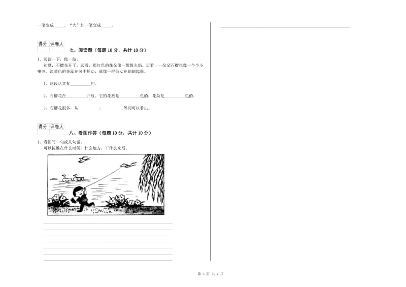 平凉市实验小学一年级语文【上册】全真模拟考试试卷 附答案.doc_第3页