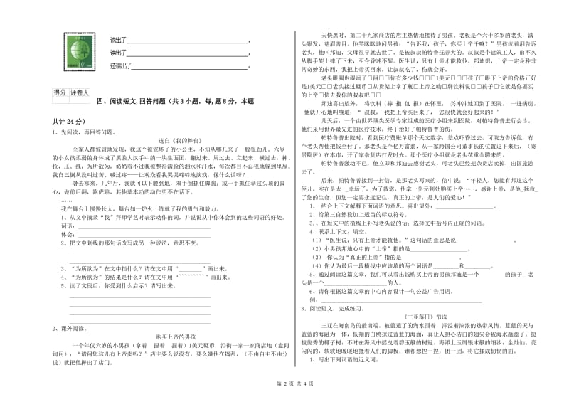 实验小学六年级语文【下册】期中考试试题 北师大版（含答案）.doc_第2页