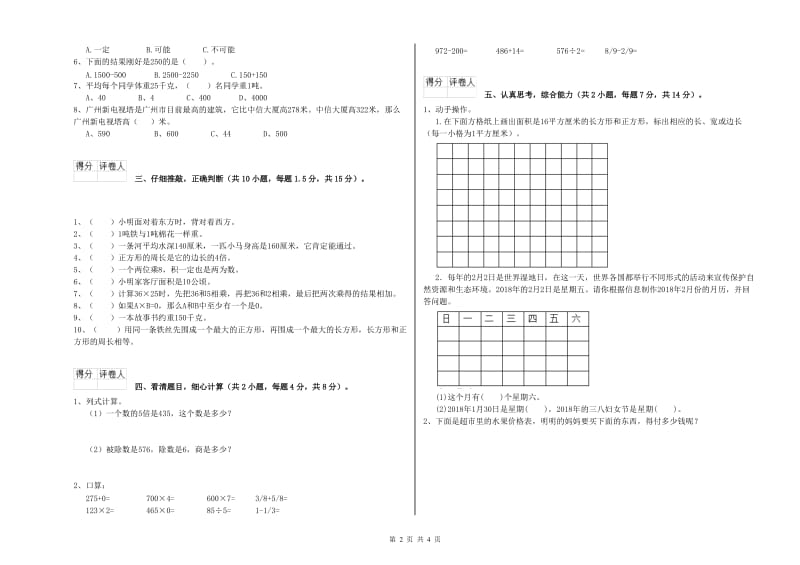 新人教版三年级数学下学期综合练习试题A卷 附答案.doc_第2页