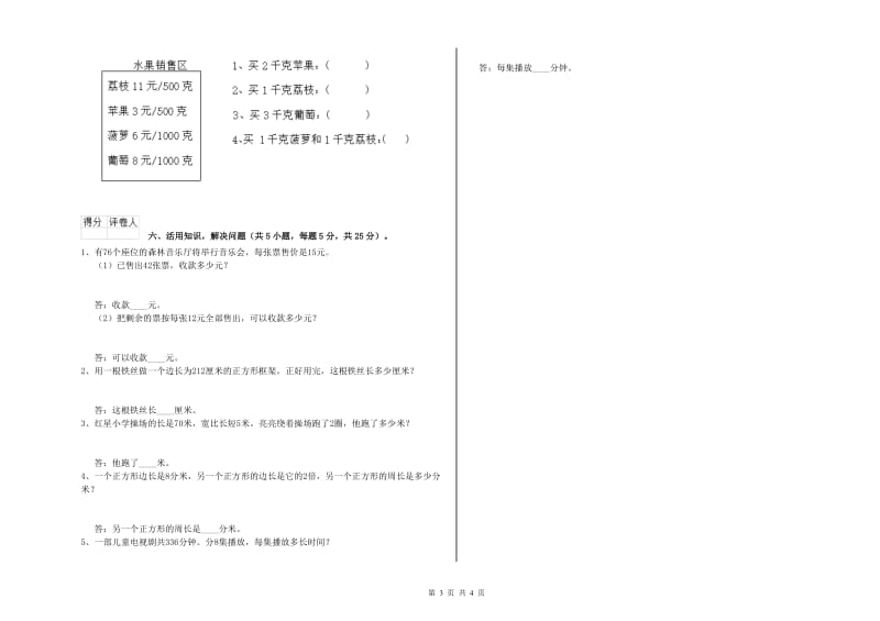 新人教版三年级数学下学期综合练习试题A卷 附答案.doc_第3页