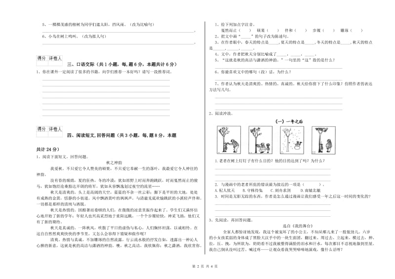 实验小学六年级语文【下册】月考试卷 外研版（附答案）.doc_第2页