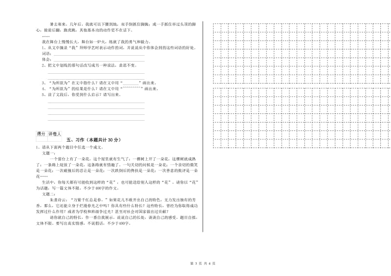 实验小学六年级语文【下册】月考试卷 外研版（附答案）.doc_第3页