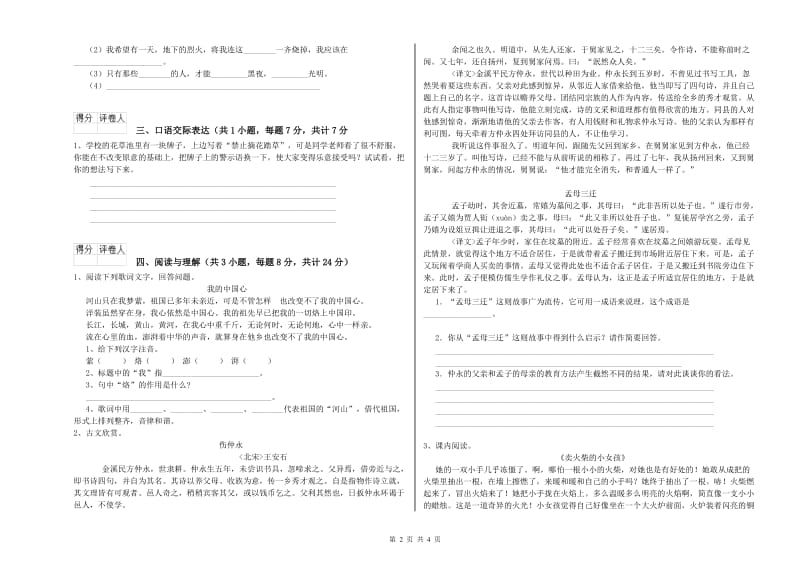 景德镇市重点小学小升初语文能力提升试卷 含答案.doc_第2页