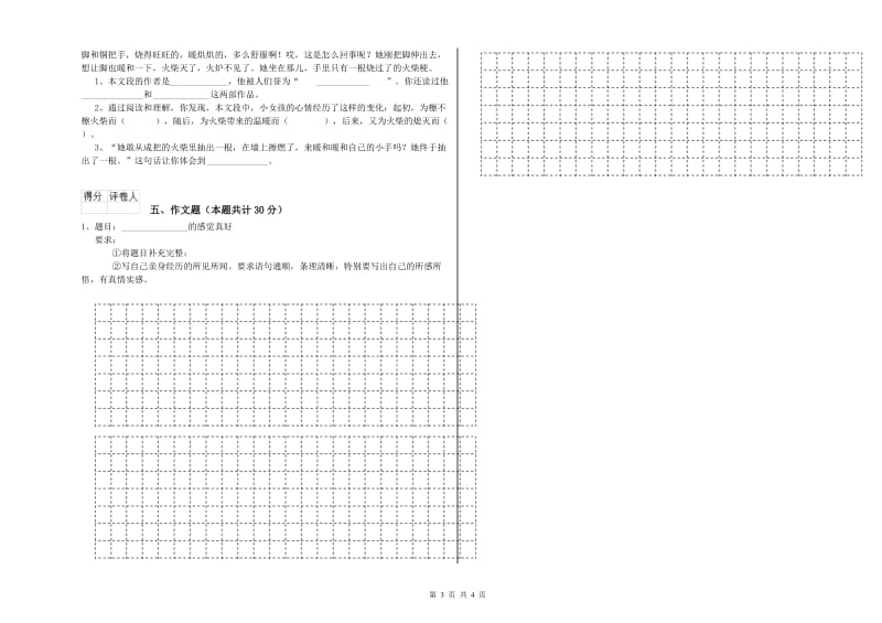 景德镇市重点小学小升初语文能力提升试卷 含答案.doc_第3页