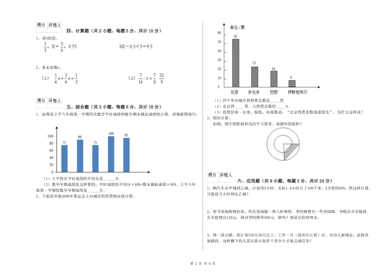 实验小学小升初数学每周一练试卷D卷 北师大版（含答案）.doc_第2页