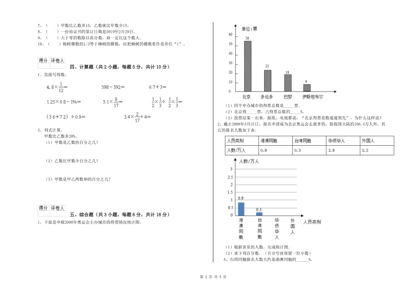 广东省2019年小升初数学自我检测试题A卷 附解析.doc_第2页