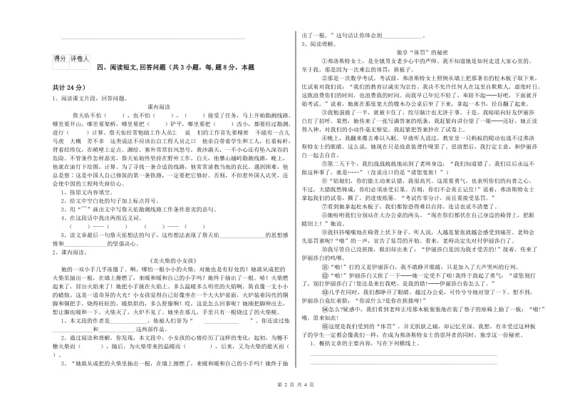 宣城市实验小学六年级语文下学期能力检测试题 含答案.doc_第2页