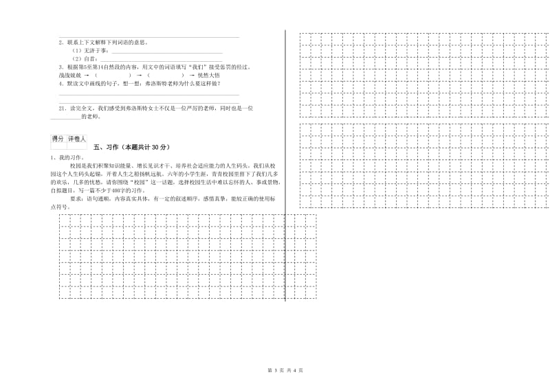 宣城市实验小学六年级语文下学期能力检测试题 含答案.doc_第3页