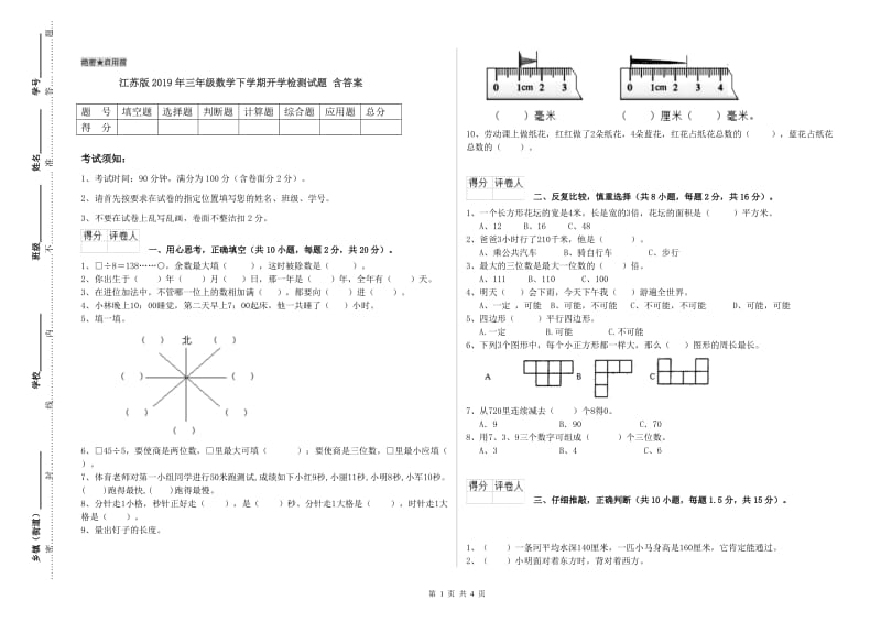 江苏版2019年三年级数学下学期开学检测试题 含答案.doc_第1页