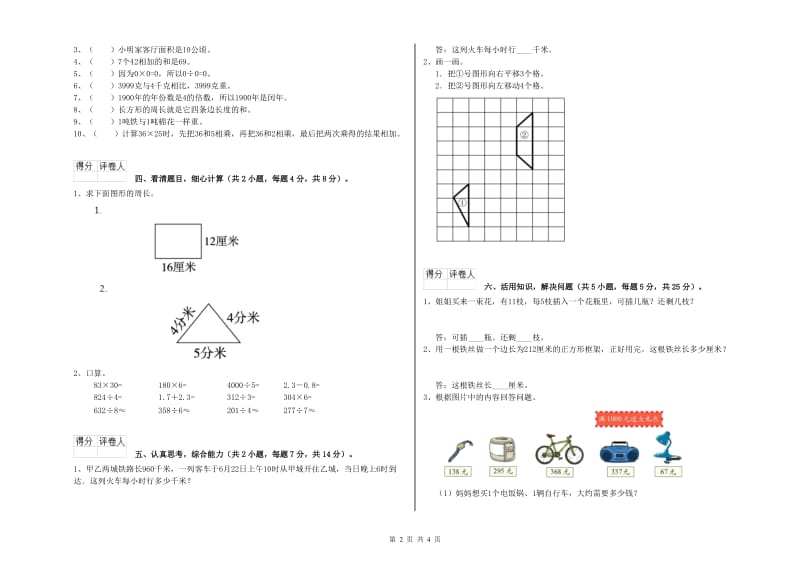 江苏版2019年三年级数学下学期开学检测试题 含答案.doc_第2页