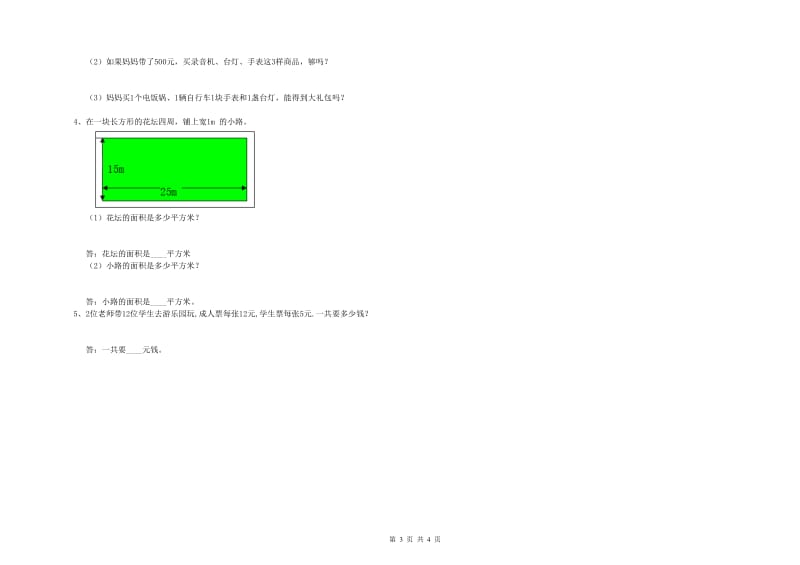 江苏版2019年三年级数学下学期开学检测试题 含答案.doc_第3页