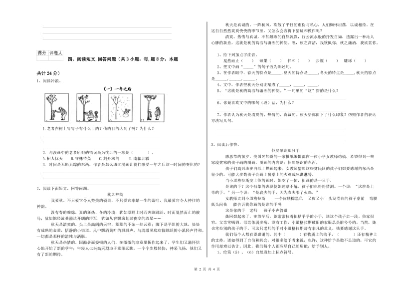 实验小学六年级语文上学期强化训练试题 西南师大版（附解析）.doc_第2页