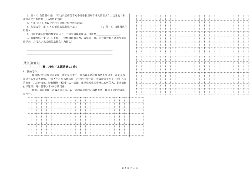 实验小学六年级语文上学期强化训练试题 西南师大版（附解析）.doc_第3页