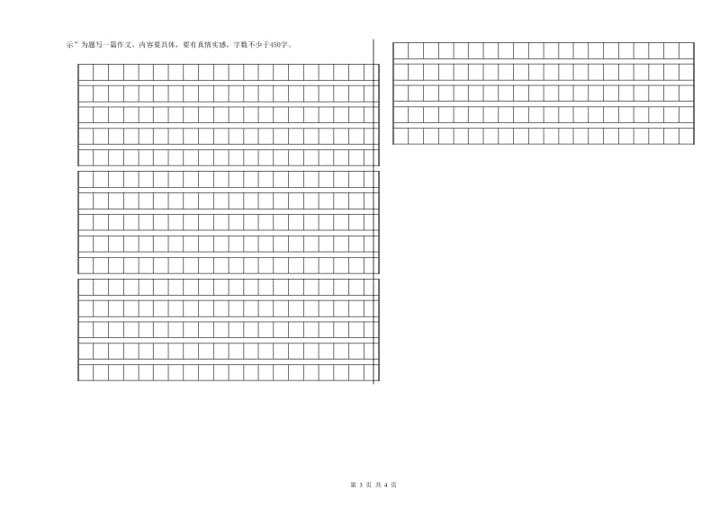 新余市实验小学六年级语文上学期每周一练试题 含答案.doc_第3页