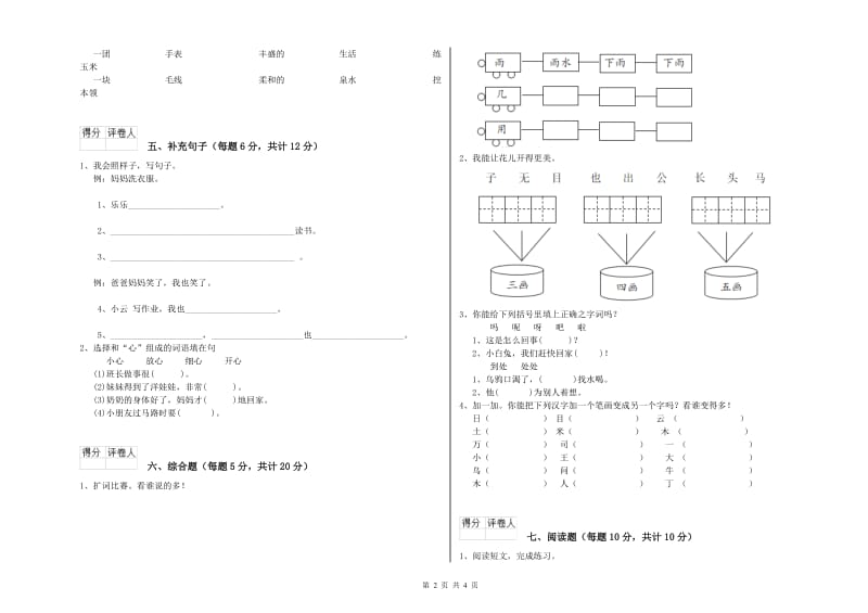 株洲市实验小学一年级语文【下册】每周一练试卷 附答案.doc_第2页