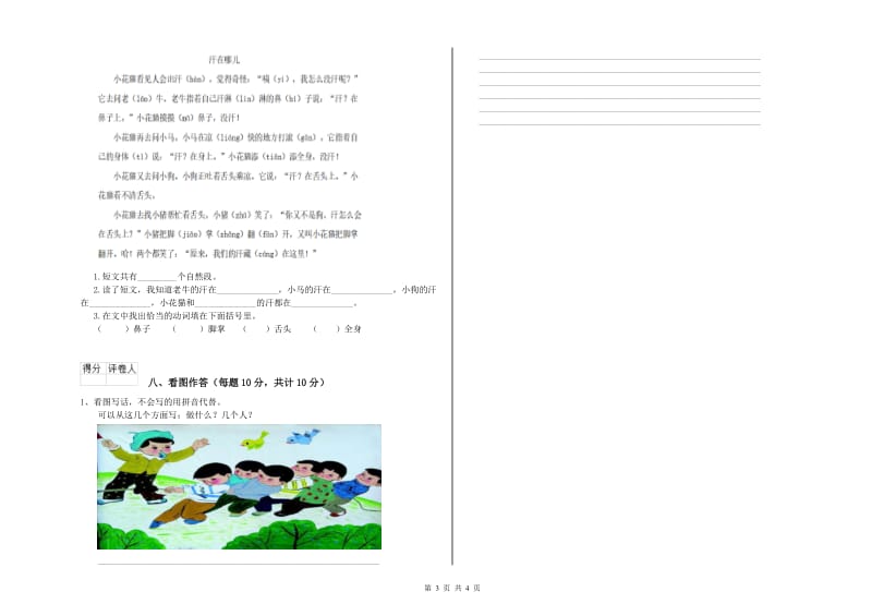 株洲市实验小学一年级语文【下册】每周一练试卷 附答案.doc_第3页