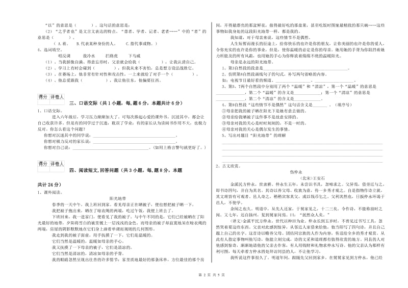 实验小学六年级语文下学期强化训练试题 长春版（含答案）.doc_第2页