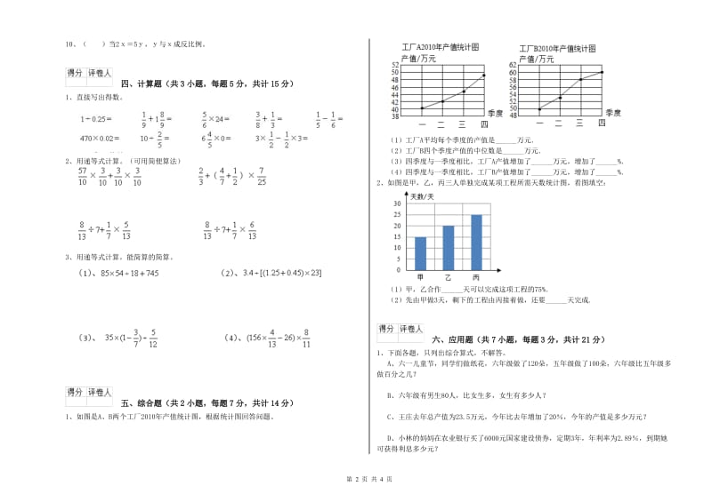 永州市实验小学六年级数学【下册】期末考试试题 附答案.doc_第2页