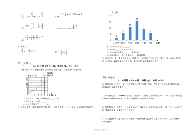 实验小学小升初数学能力检测试题C卷 人教版（含答案）.doc_第2页