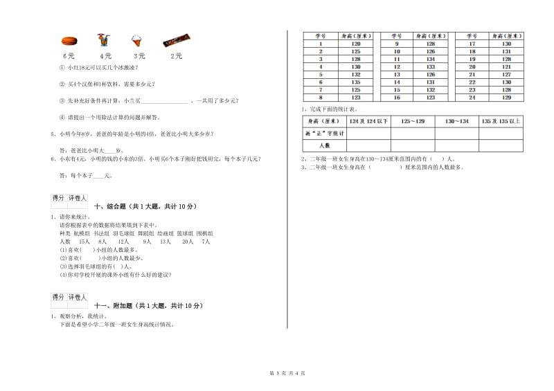 宣城市二年级数学上学期全真模拟考试试卷 附答案.doc_第3页