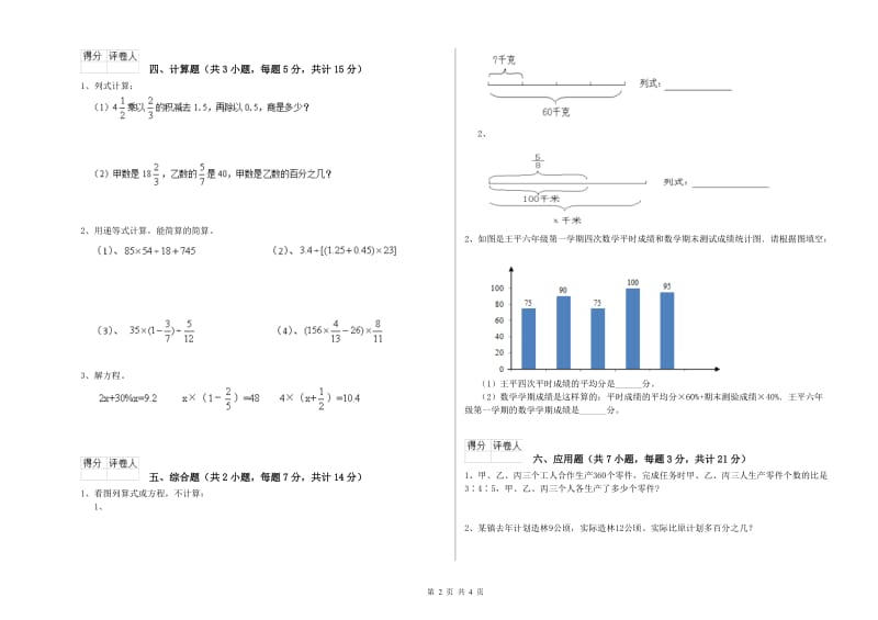 揭阳市实验小学六年级数学【下册】期中考试试题 附答案.doc_第2页