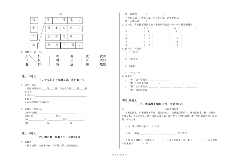 山东省重点小学一年级语文【上册】能力检测试题 附答案.doc_第2页