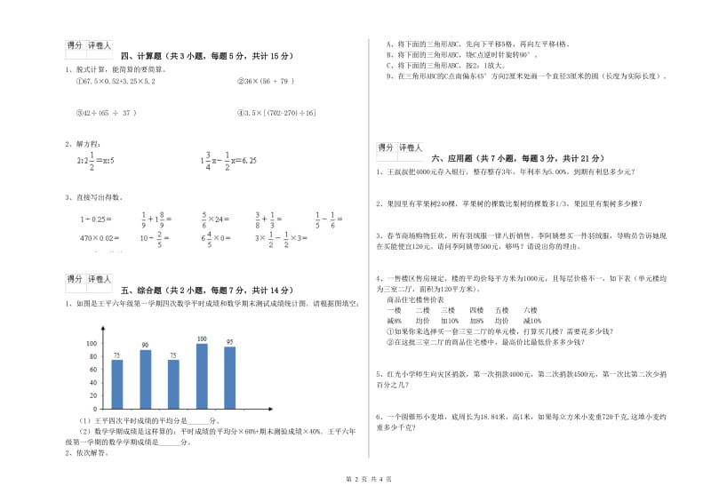 庆阳市实验小学六年级数学【下册】开学考试试题 附答案.doc_第2页