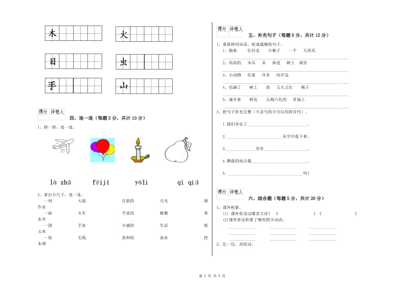 张家口市实验小学一年级语文【下册】开学考试试卷 附答案.doc_第2页