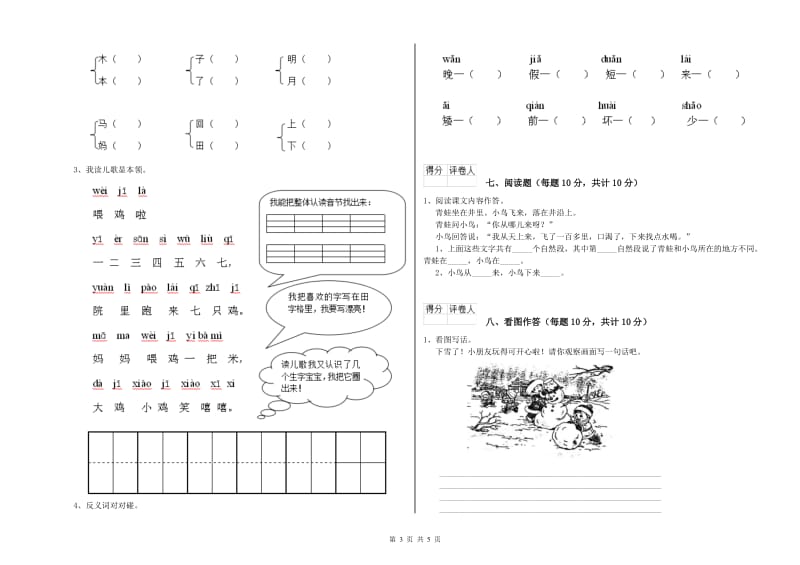 张家口市实验小学一年级语文【下册】开学考试试卷 附答案.doc_第3页