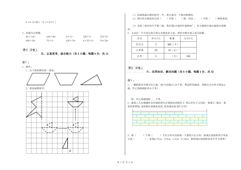 广西重点小学四年级数学下学期月考试卷 附解析.doc_第2页