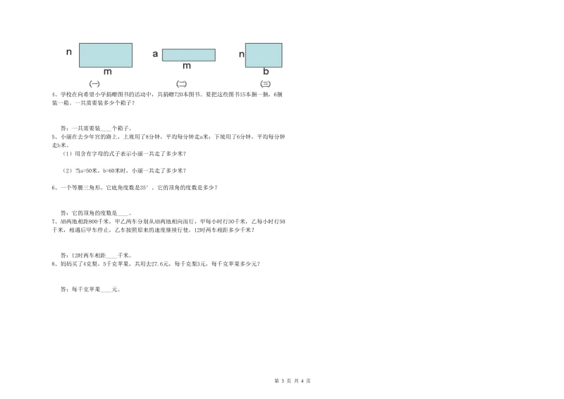 广西重点小学四年级数学下学期月考试卷 附解析.doc_第3页