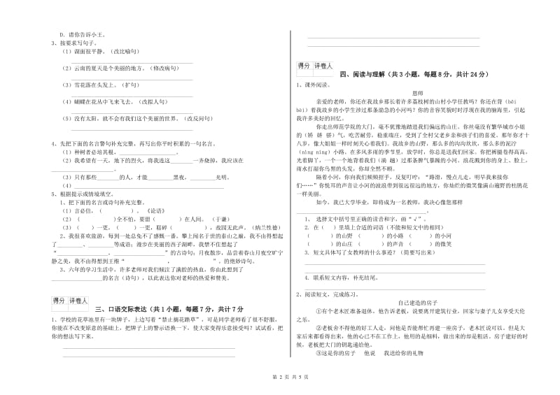 开封市重点小学小升初语文全真模拟考试试卷 附解析.doc_第2页