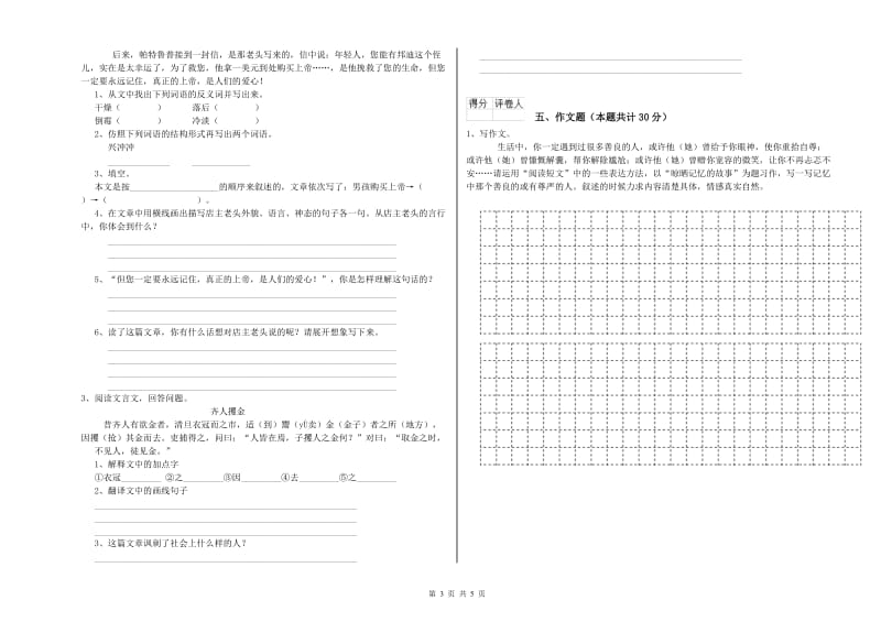 松原市重点小学小升初语文自我检测试卷 含答案.doc_第3页