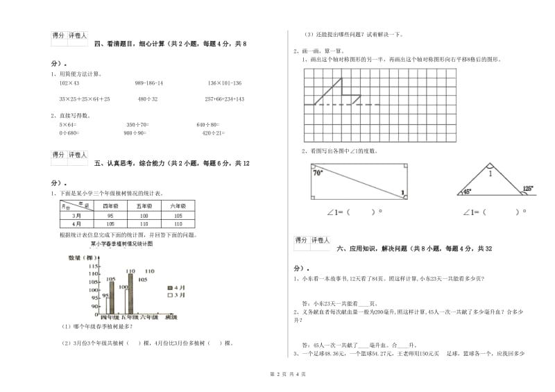 山西省重点小学四年级数学【下册】开学检测试题 附解析.doc_第2页