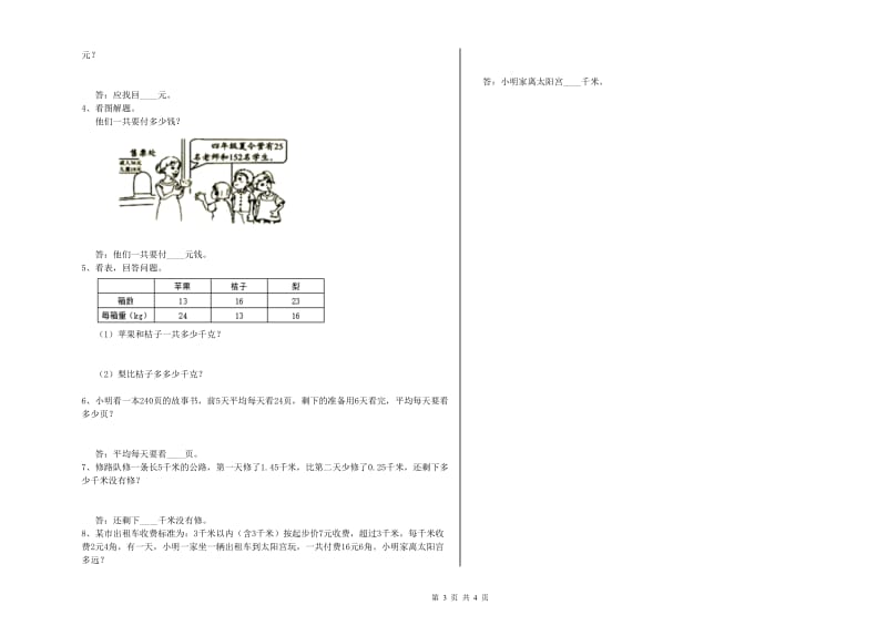 山西省重点小学四年级数学【下册】开学检测试题 附解析.doc_第3页