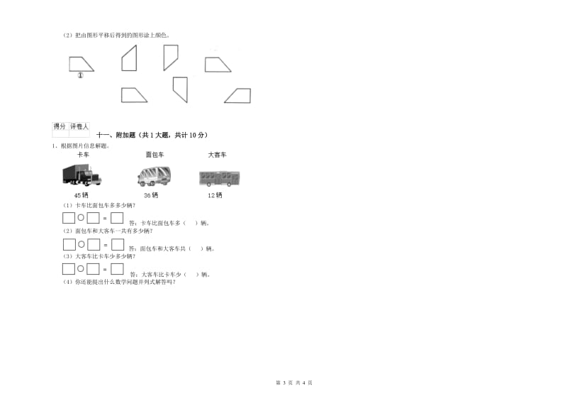 宿迁市二年级数学下学期每周一练试卷 附答案.doc_第3页