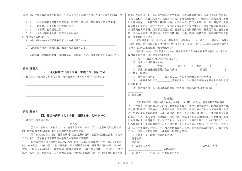 宿迁市重点小学小升初语文综合练习试题 附答案.doc_第2页