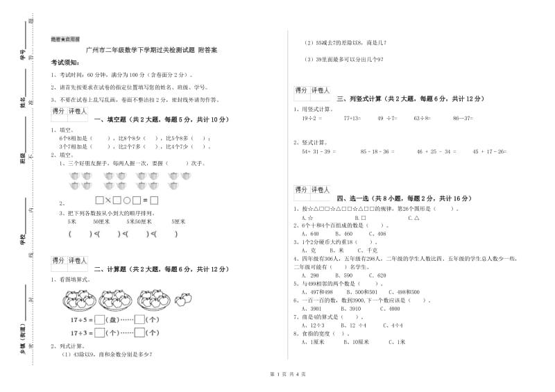 广州市二年级数学下学期过关检测试题 附答案.doc_第1页