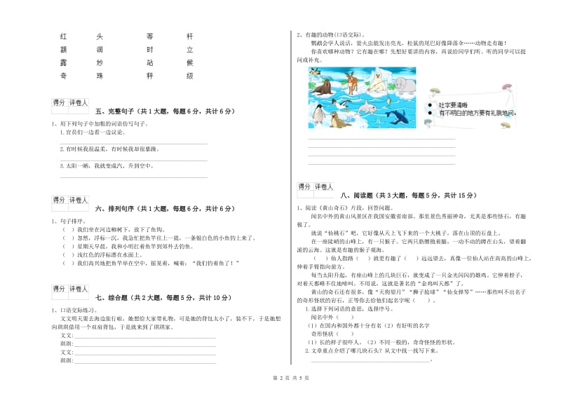 广东省2019年二年级语文【上册】模拟考试试题 附解析.doc_第2页