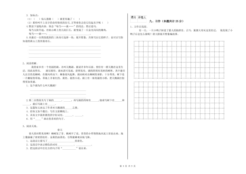 广东省2019年二年级语文【上册】模拟考试试题 附解析.doc_第3页