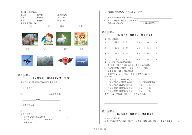 来宾市实验小学一年级语文【上册】综合检测试题 附答案.doc_第2页