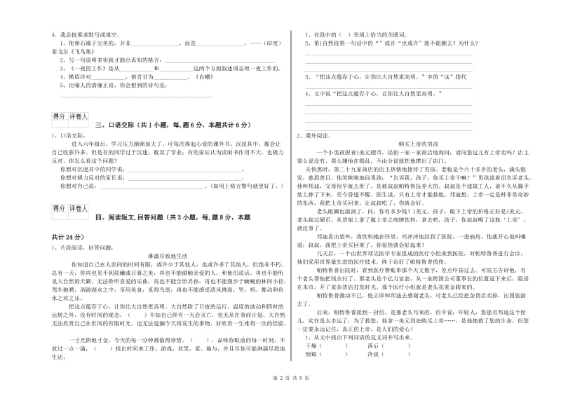 揭阳市实验小学六年级语文上学期过关检测试题 含答案.doc_第2页