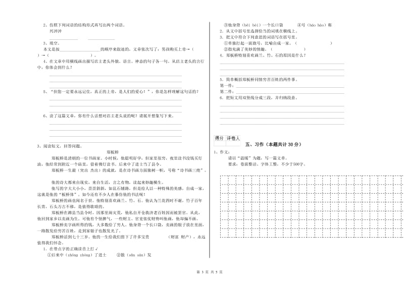 揭阳市实验小学六年级语文上学期过关检测试题 含答案.doc_第3页