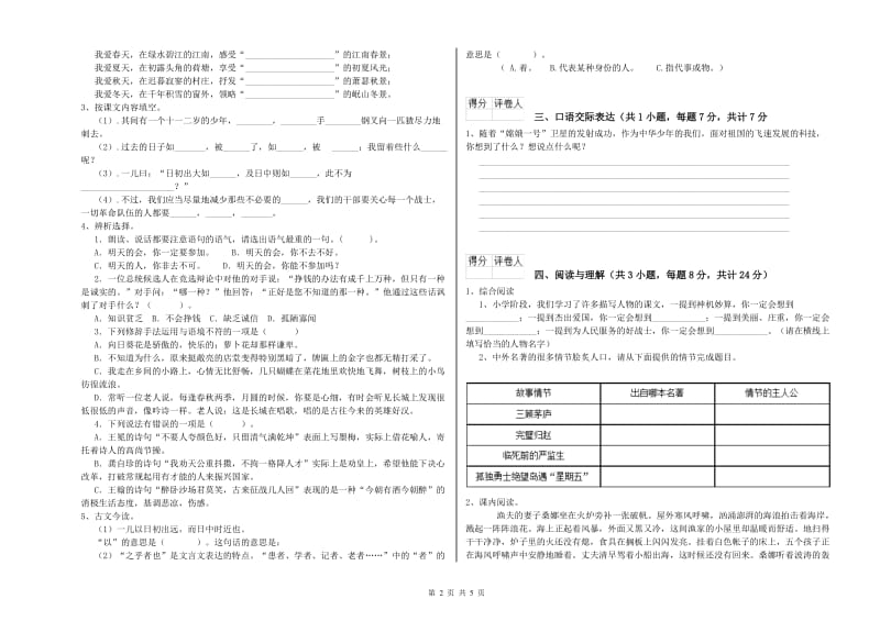 宿州市重点小学小升初语文强化训练试卷 附解析.doc_第2页