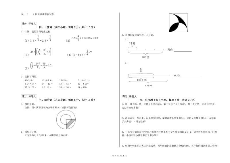 实验小学小升初数学每周一练试题 人教版（附解析）.doc_第2页